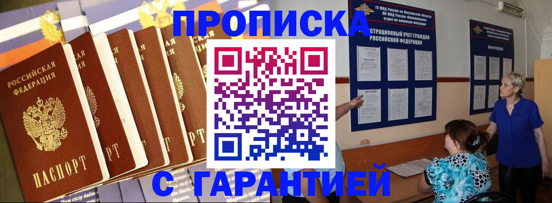 прописка 2025 в Ржеве