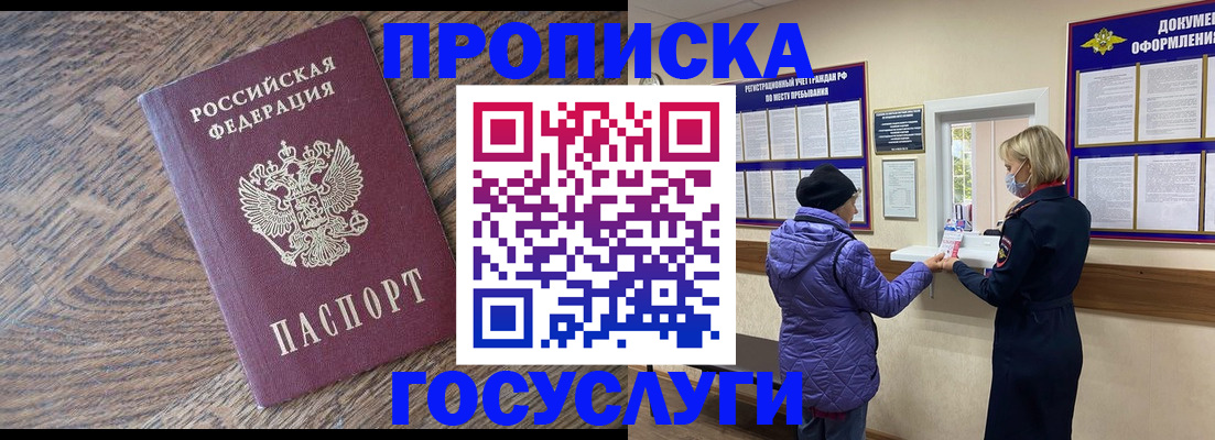 прописка законно в Ржеве